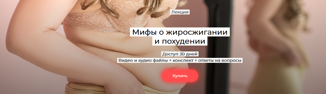 [Валерий Подрубаев] [Humberto.2.0] Мифы о жиросжиг_0.png